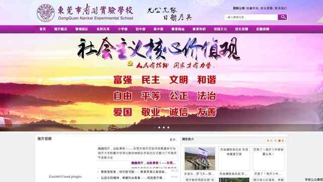 東莞市南開實驗學校