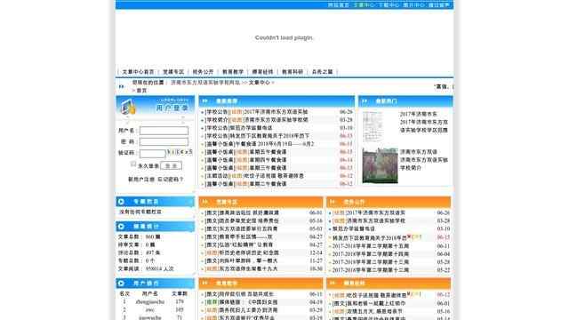 濟南東方雙語實驗學校