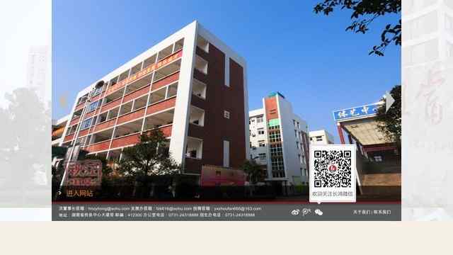 株洲長鴻實驗學校