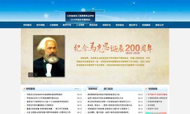 南京工程高等職業學校