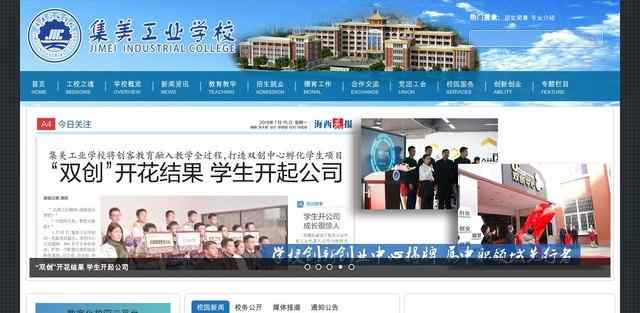 集美輕工業學校