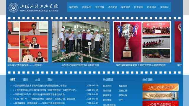 上海石化工業學校