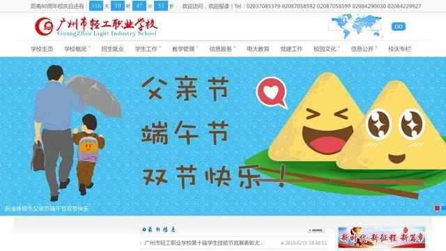 廣州市輕工職業學校