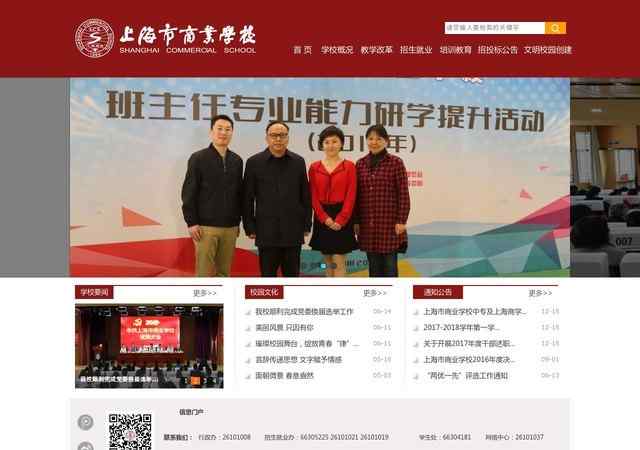 上海市商業學校