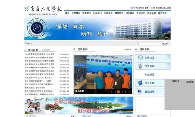 河南省工業學校