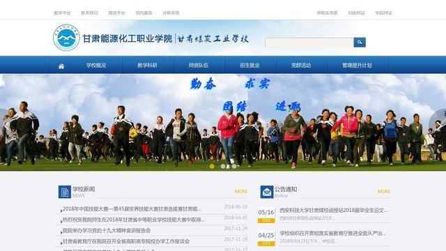 甘肅煤炭工業學校