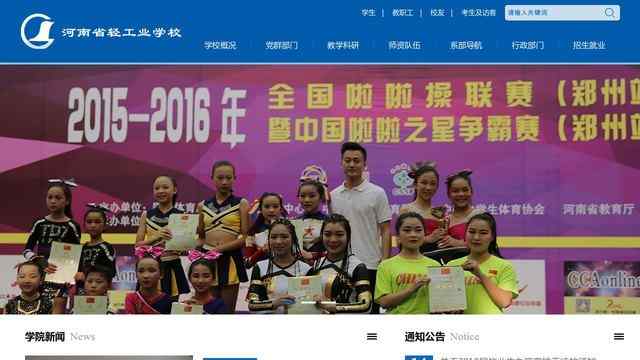 河南省輕工業學校