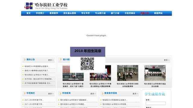 哈爾濱輕工業學校