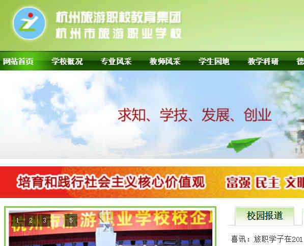 杭州市旅游職業學校
