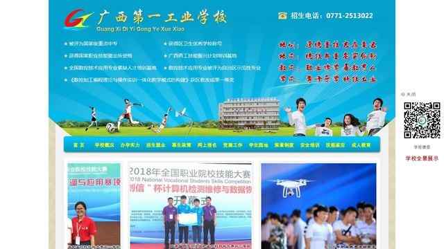 廣西第一工業學校