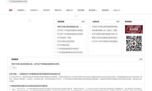 廣州市旅游商貿職業學校