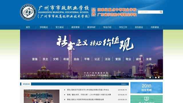 廣州市市政職業學校