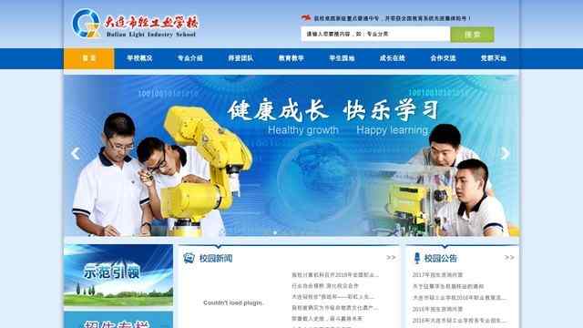 大連輕工業學校