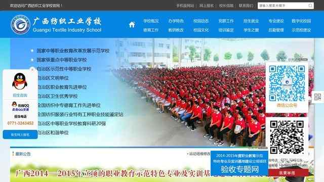 廣西紡織工業學校