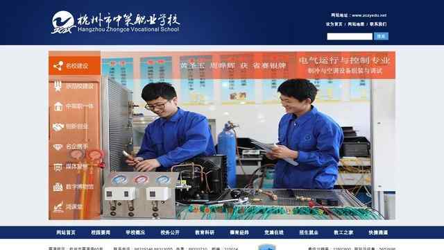 杭州中策職業學校