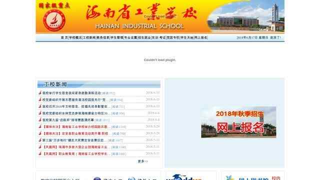 海南省工業學校