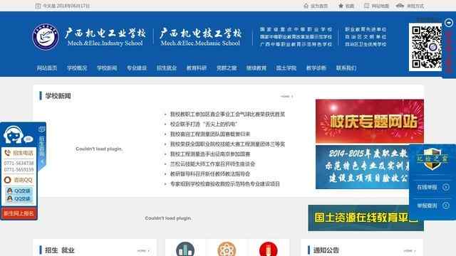 廣西機電工業學校