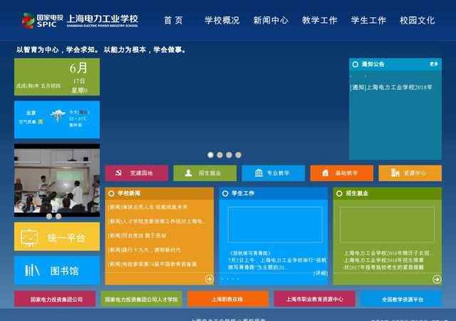 上海電力工業學校