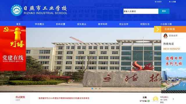 日照市工業學校