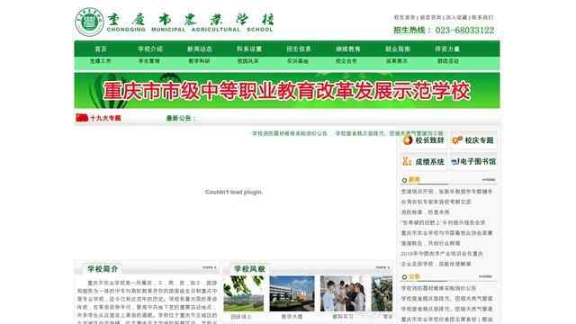 重慶市農業學校