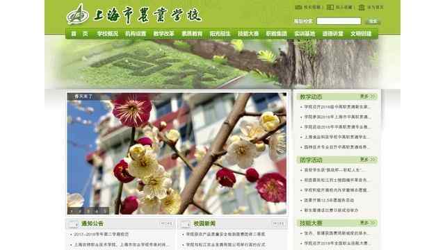 上海市農業學校