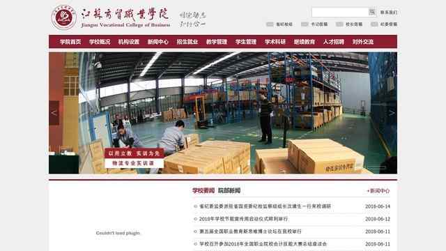 南通商貿高等職業學校