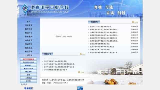 上海電子工業學校