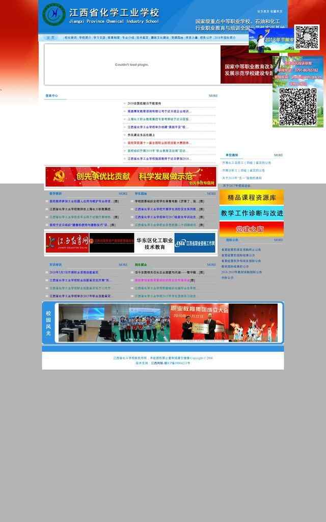 江西省化學工業學校