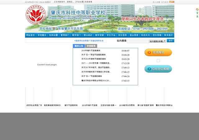 龍泉市中等職業學校