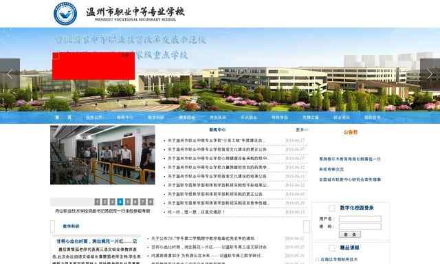 溫州職業中等專業學校