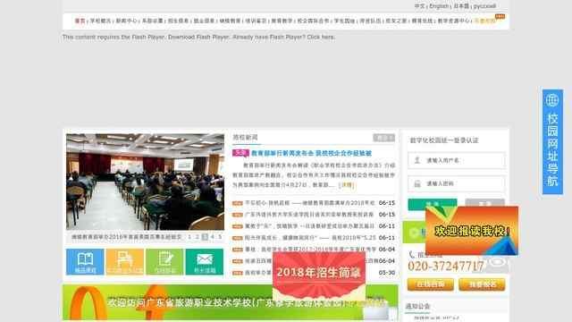 廣東省旅游職業學校