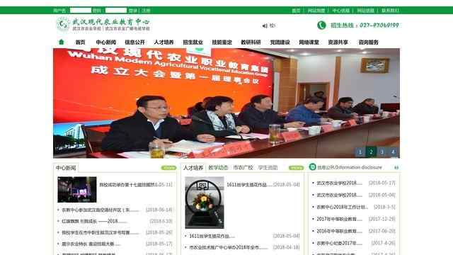 武漢市農業學校