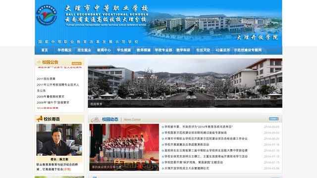 大理市中等職業學校