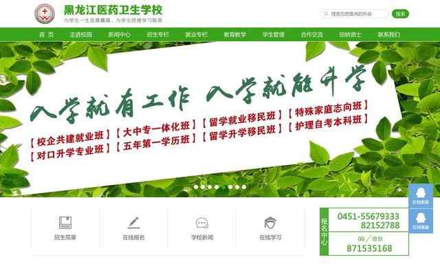 黑龍江衛生職業學校