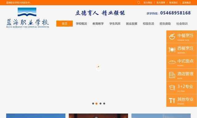 山東藍海職業學校