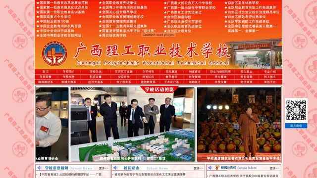 廣西理工職業學校