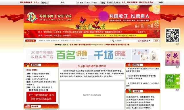 蘇州網上家長學校
