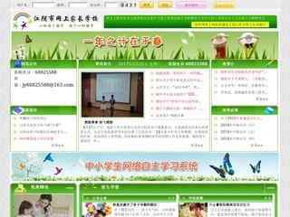 江陰市網上家長學校