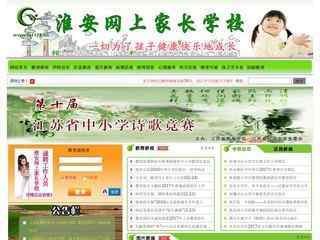淮安網上家長學校