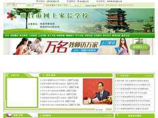 南昌市網上家長學校
