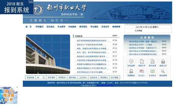 揚州市職業大學官網