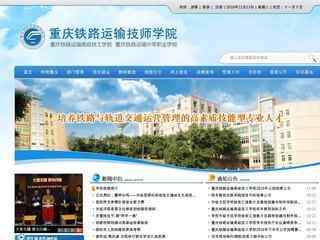 重慶鐵路運輸高級技工學校