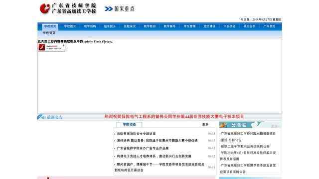 廣東省高級技工學校