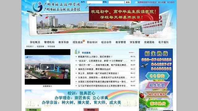 廣州市輕工高級技工學校