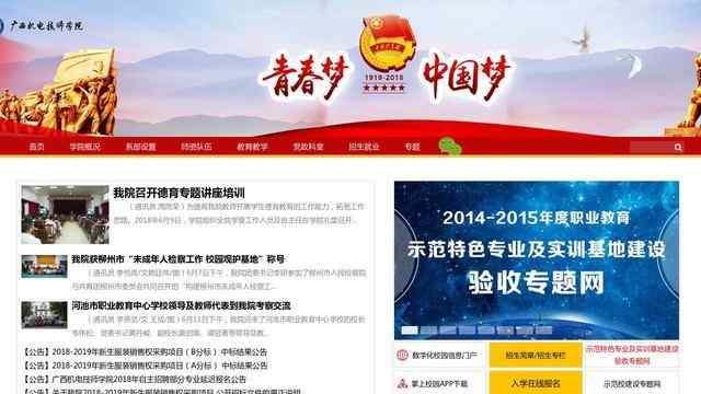 廣西機械高級技工學校