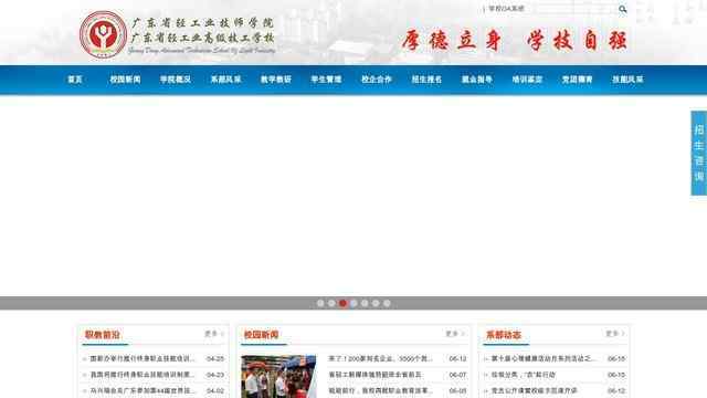 廣東省輕工業高級技工學校