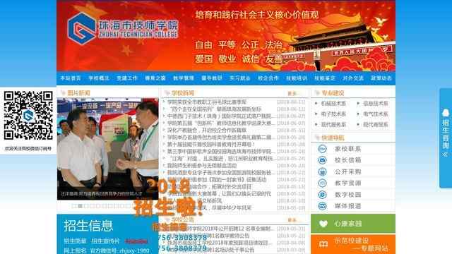 珠海市高級技工學校