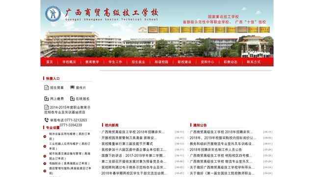 廣西商貿技工學校