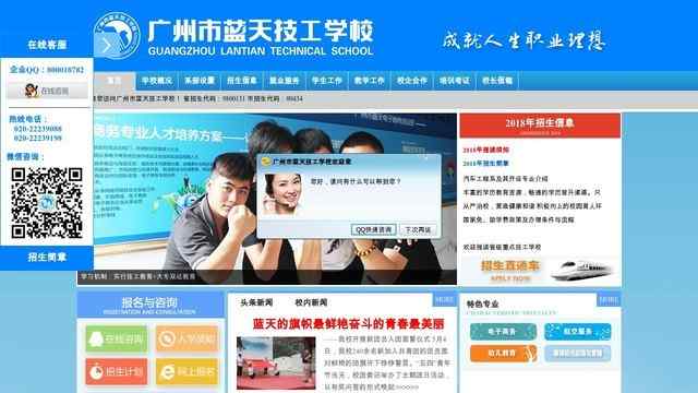 廣州市藍天技工學校