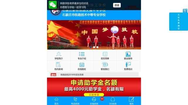 石家莊鐵路職業技工學校